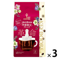 【ドリップコーヒー】キーコーヒー KEY DOORS+ JET BREW 季節限定ブレンド 1セット（8杯分×3袋）