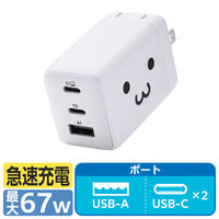 エレコム USB充電器 タイプC PD 67W USBーC×2 A×1 パソコン充電 顔 EC-AC10367WF 1個