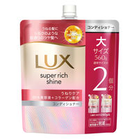 ラックス(LUX) スーパーリッチシャイン ストレートビューティー