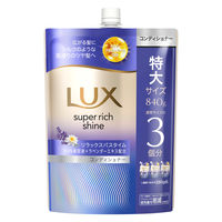 ラックス(LUX)  スーパーリッチシャイン リラックスナイトケア まとまりコンディショナー 詰替 840g ユニリーバ