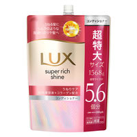 ラックス(LUX) スーパーリッチシャイン ストレートビューティー
