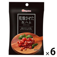 おつまみ  乾燥させた生ハム　20g 1セット（1個×6）