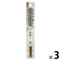 感動の一膳 中（持ち手普通サイズ） グレー 1セット（1膳×3）すべりにくい 国産 食洗機対応 カワイ