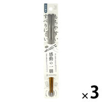 感動の一膳 細（持ち手細目めサイズ） グレー 1セット（1膳×3）すべりにくい 国産 食洗機対応 カワイ