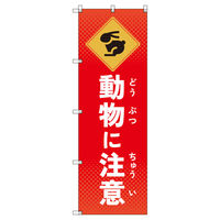 トレード のぼり旗Tー00125新台入替C 113684 1セット(4枚