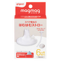 ピジョン magmag （マグマグ）成長実感 スペア飲み口 はむはむ