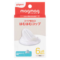 ピジョン magmag （マグマグ）成長実感 スペア飲み口 はむはむコップ 1個