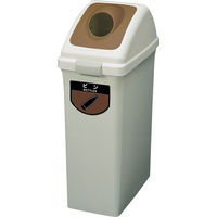 山崎産業 リサイクルトラッシュECOー35 本体+フタセット(ビン用)ブラウン 1台(本体フタセット)