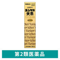 ユンケル黄帝 30ml 佐藤製薬 栄養ドリンク 滋養強壮 肉体疲労 病中病後 発熱性消耗性疾患 食欲不振 産前産後【第2類医薬品】