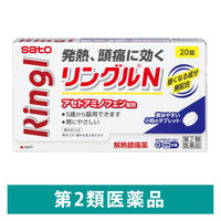 リングルN 20錠 佐藤製薬 解熱鎮痛剤 頭痛 発熱 眠くなりにくい【第2類医薬品】
