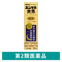 ユンケル黄帝DCF（新） 30ml 佐藤製薬 栄養剤 滋養強壮 肉体疲労 病中病後 発熱性消耗性疾患 食欲不振 栄養障害【第2類医薬品】