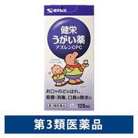 健栄うがいアズレンCPC 120ml 健栄製薬　うがい薬 のどのはれ 殺菌・消毒・洗浄 口臭の除去【第3類医薬品】