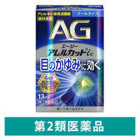 エージーアレルカットic 13ml 第一三共ヘルスケア 目薬 花粉 ハウスダスト等による目のアレルギー症状に クールタイプ【第2類医薬品】