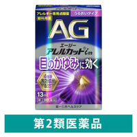 エージーアレルカットim 13ml 第一三共ヘルスケア 目薬 花粉 ハウスダスト等による目のアレルギー症状に うるおいタイプ【第2類医薬品】