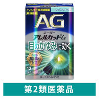 エージーアレルカット 目薬