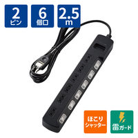 延長コード 電源タップ 2.5m/3m 2ピン 4個口/6個口 雷ガード・個別スイッチ付 ほこりシャッター 黒 エレコム
