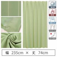 マッチングジャパン 【5cm単位】オフィスや店舗向け｜防炎1級遮光カーテン<グリーン>_幅235cmｘ丈74cm（直送品）