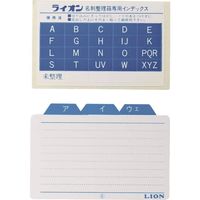 ライオン事務器 名刺整理箱 紙製ガイド 16069 1セット(5袋)