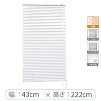 ※低価格※【1cm単位】アルミブラインド＜遮熱＞幅43cmx高さ222cm rzn5835_w43h222r100 1セット トーソー（直送品）