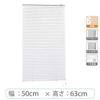 ※低価格※【1cm単位】アルミブラインド＜遮熱＞幅50cmx高さ63cm rzn5835_w50h63r50 1セット トーソー（直送品）