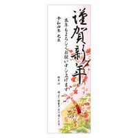 ササガワ 年賀ポスター2022 干支絵馬・小 二つ折り 正月飾り 29-8617