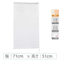 ※低価格※【1cm単位】アルミブラインド＜遮熱＞幅71cmx高さ51cm rzn5835_w71h51r50 1セット トーソー（直送品）