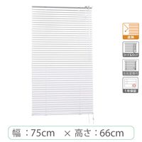 ※低価格※【1cm単位】アルミブラインド＜遮熱＞幅75cmx高さ66cm rzn5835_w75h66r50 1セット トーソー（直送品）
