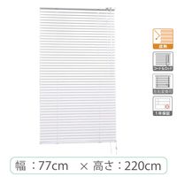 ※低価格※【1cm単位】アルミブラインド＜遮熱＞幅77cmx高さ220cm rzn5835_w77h220r100 1セット トーソー（直送品）