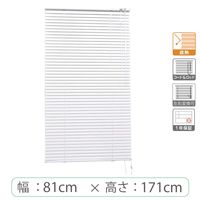 ※低価格※【1cm単位】アルミブラインド＜遮熱＞幅81cmx高さ171cm rzn5835_w81h171r50 1セット トーソー（直送品）