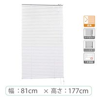 ※低価格※【1cm単位】アルミブラインド＜遮熱＞幅81cmx高さ177cm rzn5835_w81h177r50 1セット トーソー（直送品）