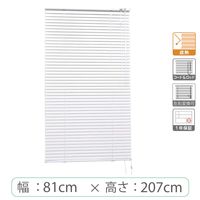 ※低価格※【1cm単位】アルミブラインド＜遮熱＞幅81cmx高さ207cm rzn5835_w81h207r100 1セット トーソー（直送品）
