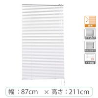 ※低価格※【1cm単位】アルミブラインド＜遮熱＞幅87cmx高さ211cm rzn5835_w87h211r100 1セット トーソー（直送品）