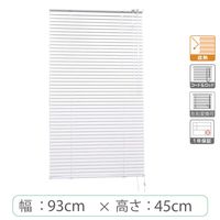 ※低価格※【1cm単位】アルミブラインド＜遮熱＞幅93cmx高さ45cm rzn5835_w93h45r 1セット トーソー（直送品）