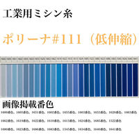 グンゼ 工業用ミシン糸　グンゼポリーナ#111(低伸縮)/約8200m 1610番色 gzp111/8200m-1610（直送品）