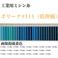 グンゼ 工業用ミシン糸　グンゼポリーナ#111(低伸縮)/約8200m 1688番色 gzp111/8200m-1688（直送品）