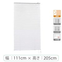 ※低価格※【1cm単位】アルミブラインド＜遮熱＞幅111cmx高さ205cm rzn5835_w111h205r 1セット トーソー（直送品）