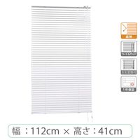※低価格※【1cm単位】アルミブラインド＜遮熱＞幅112cmx高さ41cm rzn5835_w112h41r 1セット トーソー（直送品）