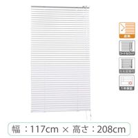 ※低価格※【1cm単位】アルミブラインド＜遮熱＞幅117cmx高さ208cm rzn5835_w117h208r 1セット トーソー（直送品）