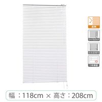 ※低価格※【1cm単位】アルミブラインド＜遮熱＞幅118cmx高さ208cm rzn5835_w118h208r 1セット トーソー（直送品）