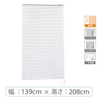 ※低価格※【1cm単位】アルミブラインド＜遮熱＞幅139cmx高さ208cm rzn5835_w139h208r 1セット トーソー（直送品）