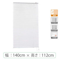 ※低価格※【1cm単位】アルミブラインド＜遮熱＞幅140cmx高さ112cm rzn5835_w140h112r 1セット トーソー（直送品）