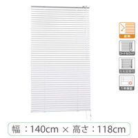 ※低価格※【1cm単位】アルミブラインド＜遮熱＞幅140cmx高さ118cm rzn5835_w140h118r 1セット トーソー（直送品）