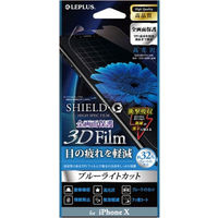 iPhone X 液晶保護フィルム SHIELD・GHIGHSPECFILM 3DFilm・ブルーライトカット・衝撃吸収（直送品）
