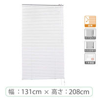※低価格※【1cm単位】アルミブラインド＜遮熱＞幅131cmx高さ208cm rzn5835_w131h208r 1セット トーソー（直送品）