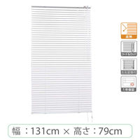 ※低価格※【1cm単位】アルミブラインド＜遮熱＞幅131cmx高さ79cm rzn5835_w131h79r 1セット トーソー（直送品）