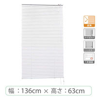 ※低価格※【1cm単位】アルミブラインド＜遮熱＞幅136cmx高さ63cm rzn5835_w136h63r 1セット トーソー（直送品）