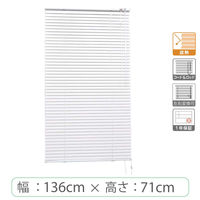 ※低価格※【1cm単位】アルミブラインド＜遮熱＞幅136cmx高さ71cm rzn5835_w136h71r 1セット トーソー（直送品）