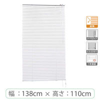 ※低価格※【1cm単位】アルミブラインド＜遮熱＞幅138cmx高さ110cm rzn5835_w138h110r 1セット トーソー（直送品）