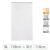 ※低価格※【1cm単位】アルミブラインド＜遮熱＞幅138cmx高さ118cm rzn5835_w138h118r 1セット トーソー（直送品）