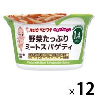 【1歳4ヵ月頃から】キユーピー すまいるカップ 野菜たっぷりミートスパゲティ 12個 キユーピー 離乳食 ベビーフード